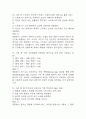 [생활속의 심리학 기말 족보] 생활속의 심리학 기말고사 기출문제 족보 133문항 (생활속의 심리학 기말 족보+정답+정답해설) 27페이지