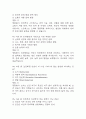[생활속의 심리학 기말 족보] 생활속의 심리학 기말고사 기출문제 족보 133문항 (생활속의 심리학 기말 족보+정답+정답해설) 35페이지
