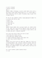 [생활속의 심리학 기말 족보] 생활속의 심리학 기말고사 기출문제 족보 133문항 (생활속의 심리학 기말 족보+정답+정답해설) 37페이지
