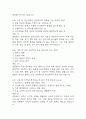 [생활속의 심리학 기말 족보] 생활속의 심리학 기말고사 기출문제 족보 133문항 (생활속의 심리학 기말 족보+정답+정답해설) 46페이지