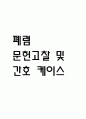 [폐렴 문헌고찰 및 간호 케이스] 폐렴 병태생리,원인,증상,치료법 연구 / 폐렴 간호목표,간호계획,간호중재,간호평가 1페이지
