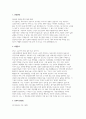 국립나주병원 간호직 자기소개서) 국립나주병원 간호직(서기보) 자기소개서 및 직무수행계획서 자료 2페이지