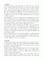 [자기소개서] 한국ESG기준원 인턴 ESG평가본부 자소서 3페이지