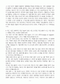 [자기소개서] 컴투스 인턴 게임사업·마케팅 자소서 5페이지