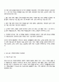 가족복지정책의 개념을 정의하고 우리나라 가족복지정책의 개선방안에 대해 토론해 보시기 바랍니다 2페이지