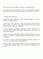 라포형성을 위해 효과적인 것이 무엇일지 본인의 생각을 기술하세요 2페이지