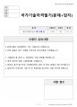 굴삭기운전기능사 시험문제+해설(4회차) 6페이지