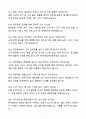 [자소서][면접자료] 2025 제주항공 신입사원 자기소개서와 면접자료 7페이지