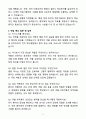 [자소서][면접자료] 2025 전주 예수병원 약사직무 자기소개서와 면접자료 5페이지