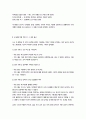 청소년인성교육) 감사는 개인의 행복과 타인과의 긍정적 관계를 증진시키는 초월과 관련된 성격 강점이다 4페이지