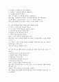 [생활 속의 안전 기말 족보] 생활속의 안전 기말고사 기출문제 족보 114문항 (생활속의 안전 기말 족보+정답+정답해설) 34페이지