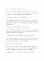 청원경찰 면접 최근 기출 38문제 및 모범답변 5페이지
