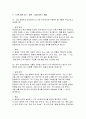 (보건관리자 면접후기기출) 현대자동차 보건관리자, 삼성전자 EHS팀 보건파트 면접 실전 후기 및 기출 질문 답변 자료 4페이지