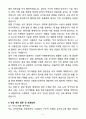 [자소서][면접자료] 2025 한국수출입은행 시설관리 자기소개서와 면접자료 6페이지
