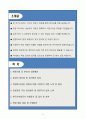 [자소서][면접자료] 2025 한국수자원공사 관리직 자기소개서와 면접자료 2페이지