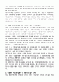 [자소서][면접자료] 2025 한국수자원공사 관리직 자기소개서와 면접자료 4페이지