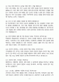 [자소서][면접자료] 2025 한국수자원공사 관리직 자기소개서와 면접자료 8페이지