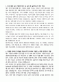 [자소서][면접자료] 2025 한국부동산원 인턴 자기소개서와 면접자료 3페이지