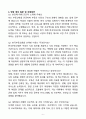 [자소서][면접자료] 2025 한국부동산원 인턴 자기소개서와 면접자료 6페이지