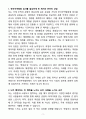 [자소서][면접자료] 2025 한국무역협회 일반직 자기소개서와 면접자료 3페이지
