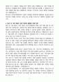 [자소서][면접자료] 2025 한국무역협회 일반직 자기소개서와 면접자료 5페이지