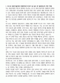 [자소서][면접자료] 2025 포스코(POSCO) 생산기술직 자기소개서와 면접자료 3페이지