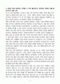 [자소서][면접자료] 2025 포스코(POSCO) 생산기술직 자기소개서와 면접자료 4페이지