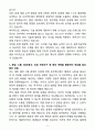 [자소서][면접자료] 2025 포스코(POSCO) 생산기술직 자기소개서와 면접자료 5페이지