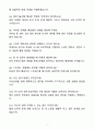 [자소서][면접자료] 2025 포스코(POSCO) 생산기술직 자기소개서와 면접자료 7페이지