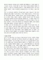 [자소서][면접자료] 2025 포스코DX 신입사원 자기소개서와 면접자료 6페이지