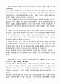 [자소서][면접자료] 2025 포스코(POSCO) 전기설비직무 자기소개서와 면접자료 3페이지