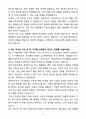 [자소서][면접자료] 2025 포스코(POSCO) 전기설비직무 자기소개서와 면접자료 5페이지