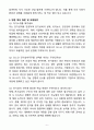 [자소서][면접자료] 2025 포스코(POSCO) 전기설비직무 자기소개서와 면접자료 6페이지