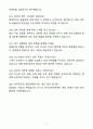 [자소서][면접자료] 2025 포스코(POSCO) 전기설비직무 자기소개서와 면접자료 9페이지