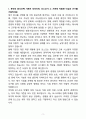 [자소서][면접자료] 2025 포스코(POSCO) 자재구매직무 자기소개서와 면접자료 3페이지