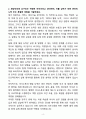 [자소서][면접자료] 2025 포스코(POSCO) 자재구매직무 자기소개서와 면접자료 4페이지