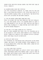 [자소서][면접자료] 2025 포스코(POSCO) 자재구매직무 자기소개서와 면접자료 8페이지