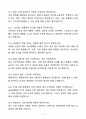 [자소서][면접자료] 2025 포스코(POSCO) 자재구매직무 자기소개서와 면접자료 9페이지
