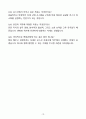 [자소서][면접자료] 2025 포스코(POSCO) 자재구매직무 자기소개서와 면접자료 10페이지