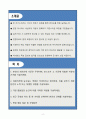 [자소서][면접자료] 2025 포스코(POSCO) 설비기술직무 자기소개서와 면접자료 2페이지