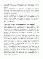 [자소서][면접자료] 2025 포스코(POSCO) 설비기술직무 자기소개서와 면접자료 5페이지