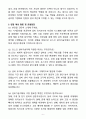 [자소서][면접자료] 2025 포스코(POSCO) 설비기술직무 자기소개서와 면접자료 6페이지