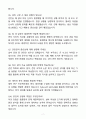 [자소서][면접자료] 2025 포스코(POSCO) 설비기술직무 자기소개서와 면접자료 7페이지