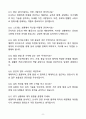 [자소서][면접자료] 2025 포스코(POSCO) 설비기술직무 자기소개서와 면접자료 8페이지