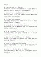 [자소서][면접자료] 2025 티웨이항공 일반직(신입) 자기소개서와 면접자료 6페이지