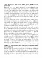 [자소서][면접자료] 2025 코레일운전 일반직 자기소개서와 면접자료 3페이지