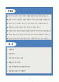 [자소서][면접자료] 2025 충주구치소 운전서기보 자기소개서와 면접자료 2페이지