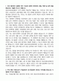 [자소서][면접자료] 2025 충남신용보증재단 일반직6급 자기소개서와 면접자료 3페이지