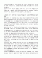 [자소서][면접자료] 2025 청주한국병원 간호사 자기소개서와 면접자료 6페이지