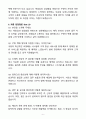 [자소서][면접자료] 2025 신입 쿠팡 택배업무 자소서 및 최종 면접질문 Best 20 자기소개서와 면접자료 6페이지